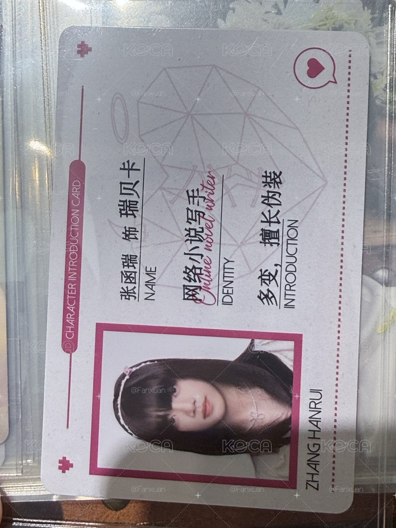 張函瑞危險的關係ID卡
