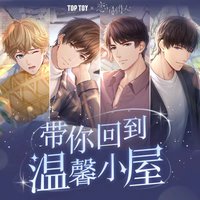 TOPTOY 積木小屋