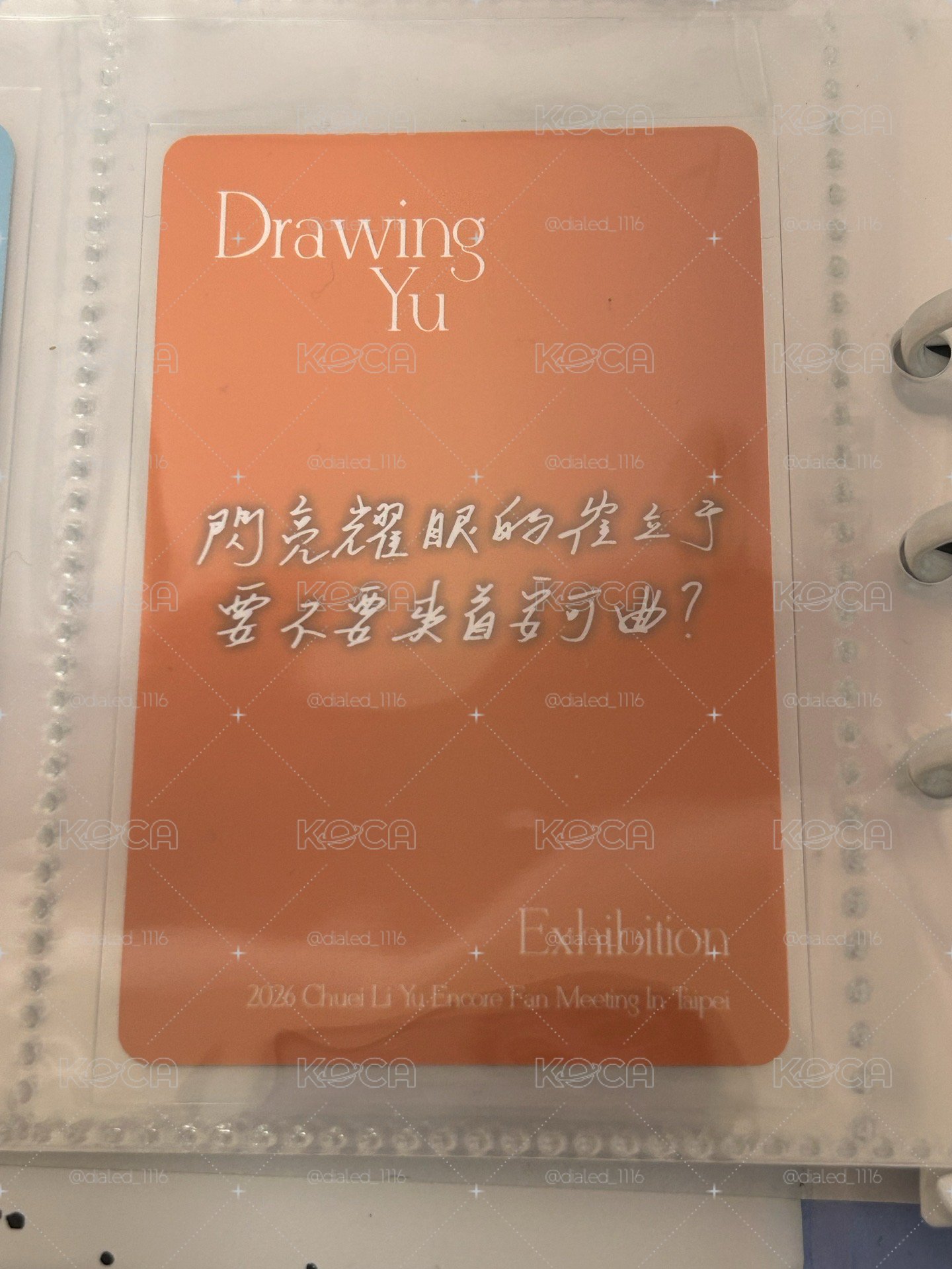 崔立于台北入場卡