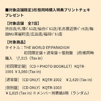 Tower Records 対象店舗限定3形態同時購入