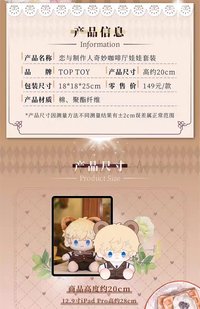 奇妙咖啡廳 娃娃套裝