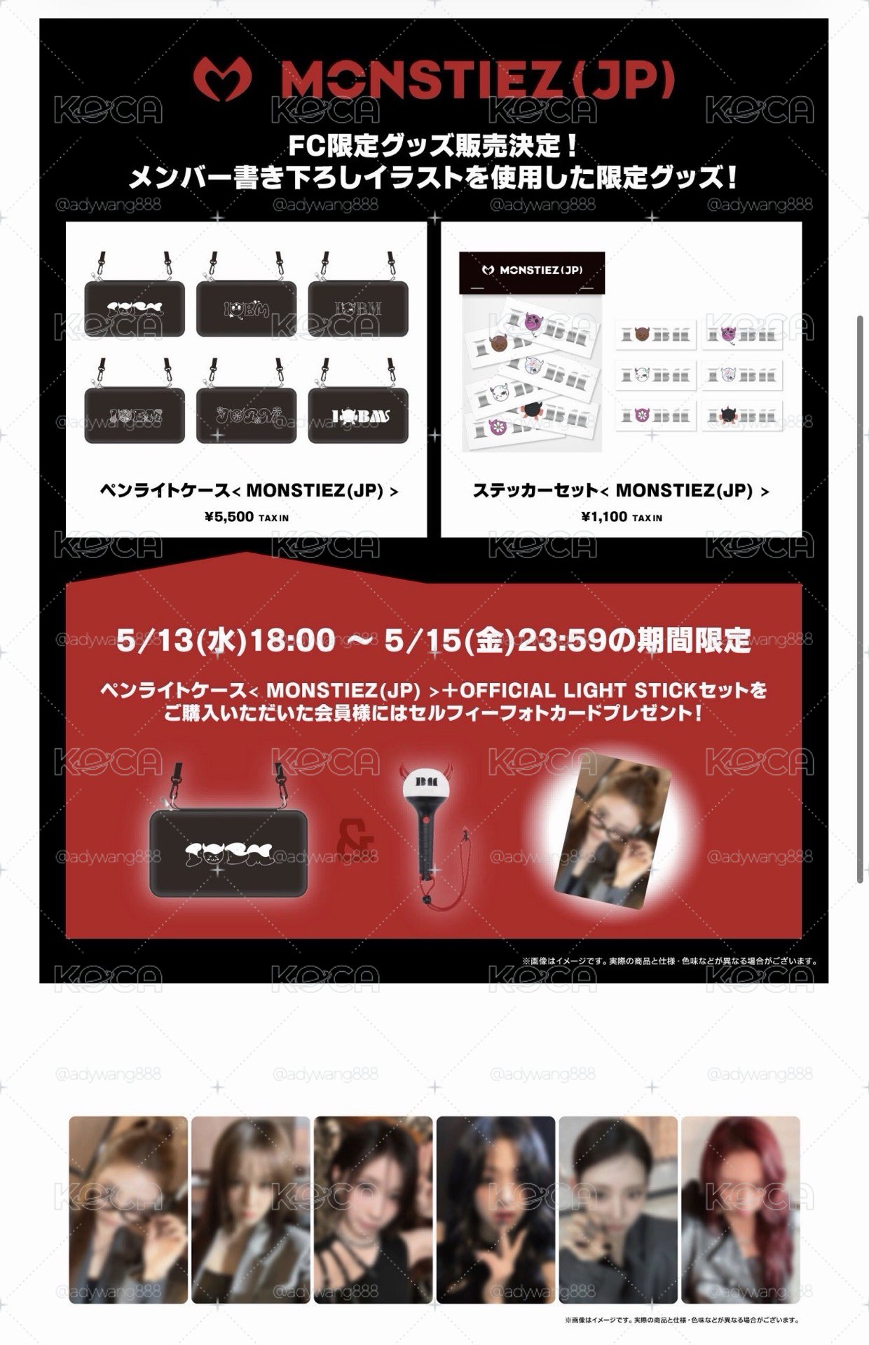預購 日本FC會員限定 編輯中稍後更新完整資訊
