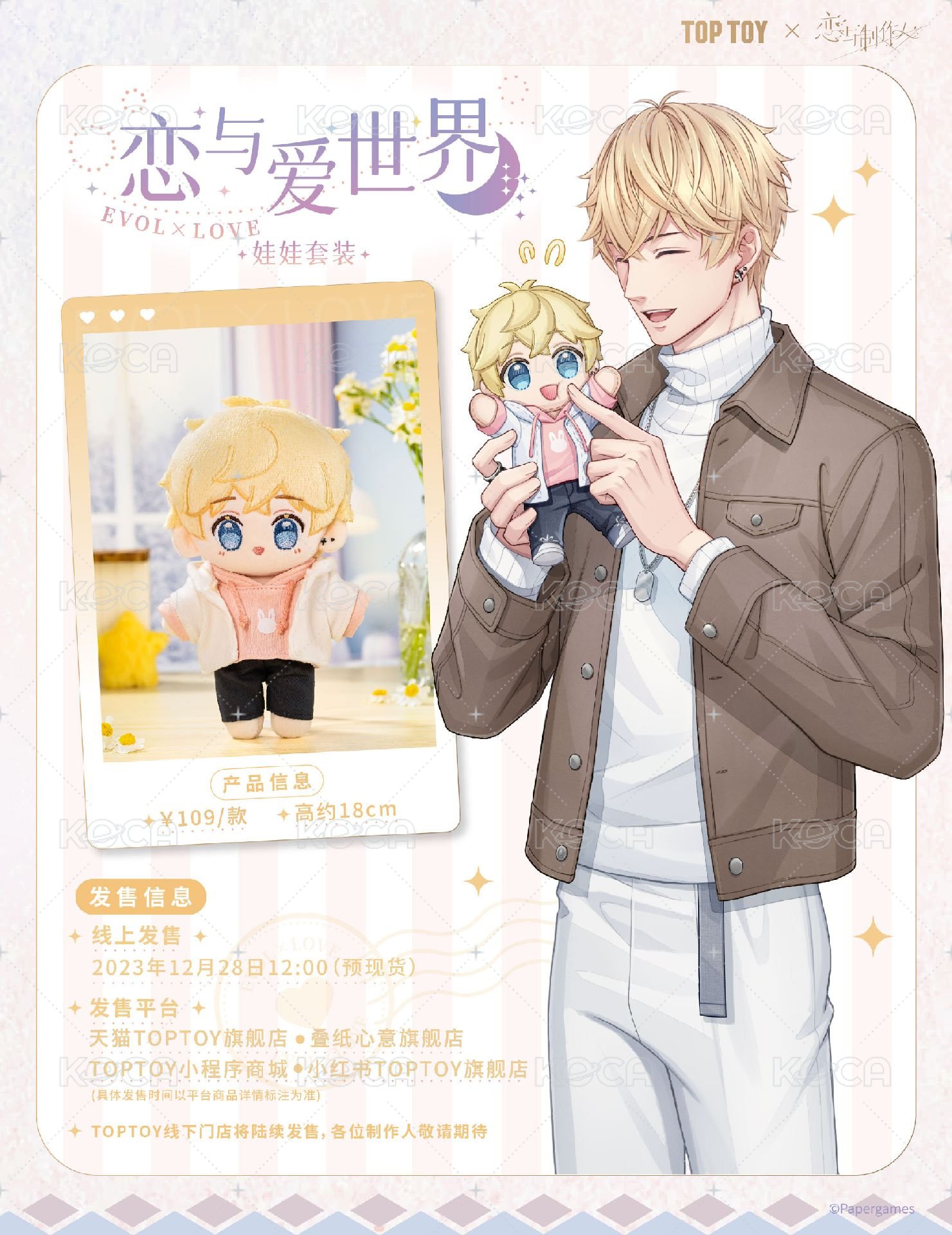 娃娃套裝