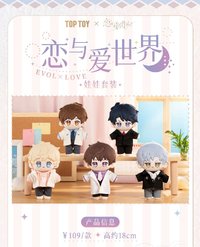 戀與愛世界 娃娃套裝