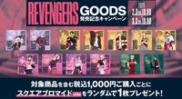 Paradox Live -Battle of Unity- Split ALBUM "REVENGERS" 滿額特典