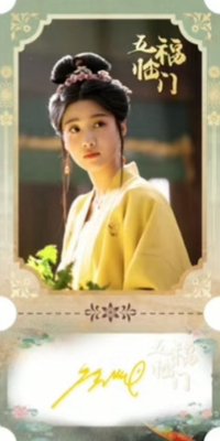 五福臨門 票根 票卡 