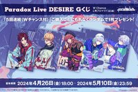 Paradox Live Stage Battle "DESIRE" 滿額特典