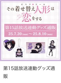 ANIPLEX25.7/20-8/10第15話放送連動グッズ