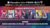 PRIDE 滿額特典