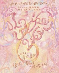 六週年 寫真集 