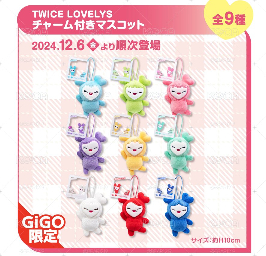 TWICE GIGO 吊飾娃、證件照娃、笑咪咪娃