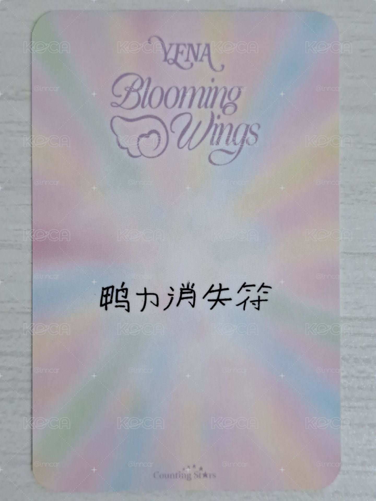 迷四 數星星 上海 簽售卡 椰 鴨力消失符