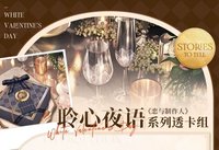 聆心夜語系列