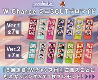 Paradox Live Exhibition Show 滿額特典