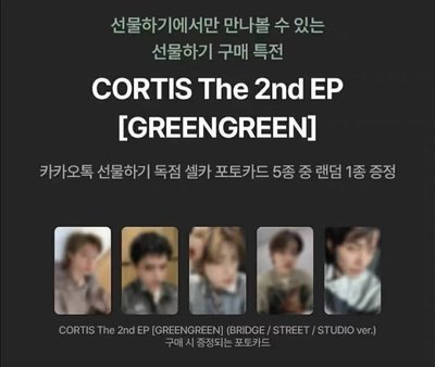 Cortis GREENGREEN 日區、韓區特典 單特典