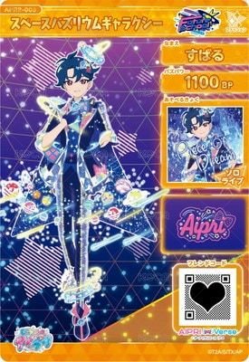 スペースバズリウムギャラクシー