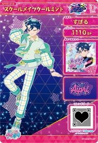 スクールメイツクールミント