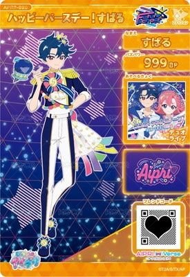 ハッピーバースデー！すばる