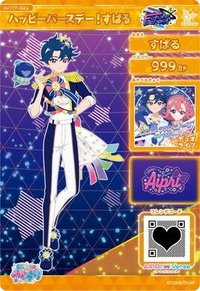 ハッピーバースデー！すばる