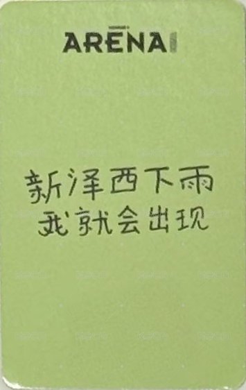 arena 雜誌卡  背面