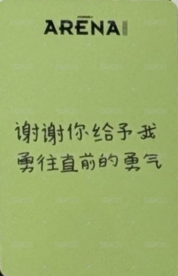 arena 雜誌卡  背面