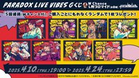 VIBES 滿額特典