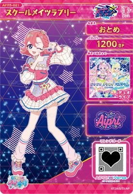 スクールメイツラブリー