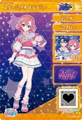 スクールメイツラブリー