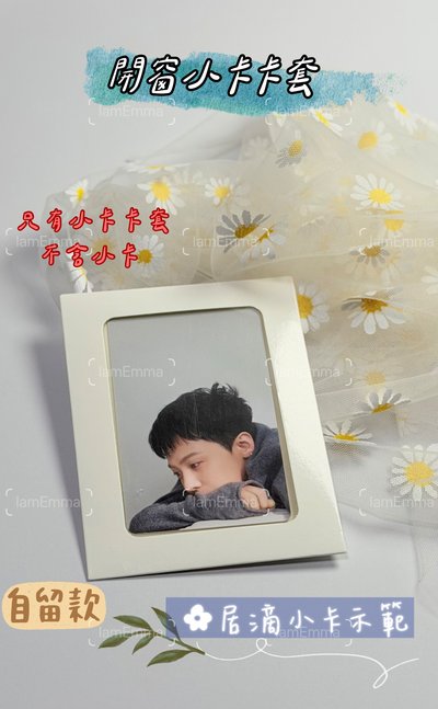 開窗小卡包材卡套/也可裝飾擺設用