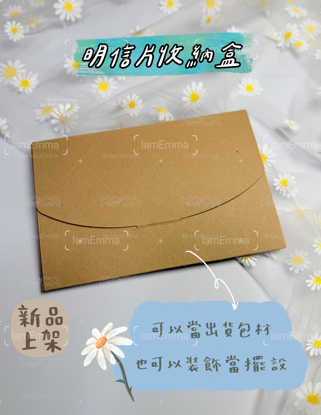 兩用明信片包材/也可當收納擺飾