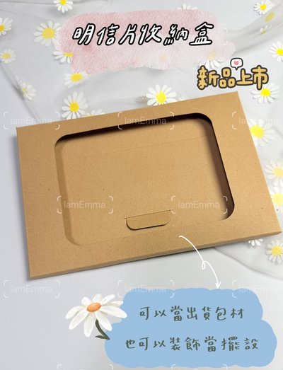 兩用明信片包材/也可當收納擺飾