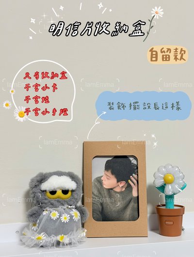 兩用明信片包材/也可當收納擺飾