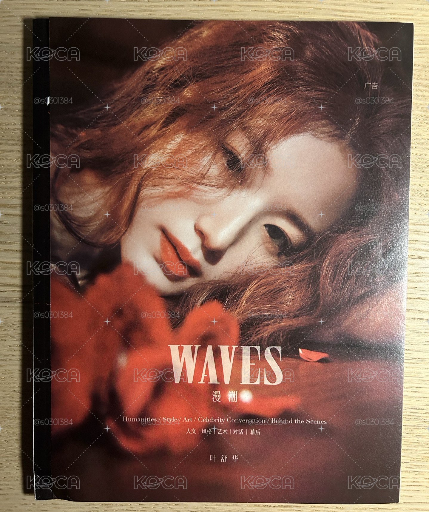 舒華waves雜誌 整套3本