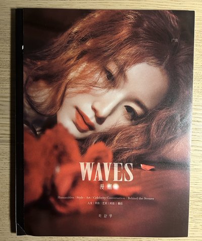 舒華waves雜誌 整套3本