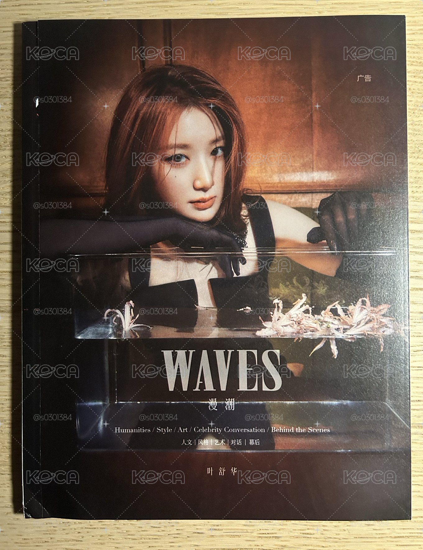 舒華waves雜誌 整套3本