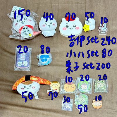 烏薩奇 吉伊卡哇 小八 栗子饅頭