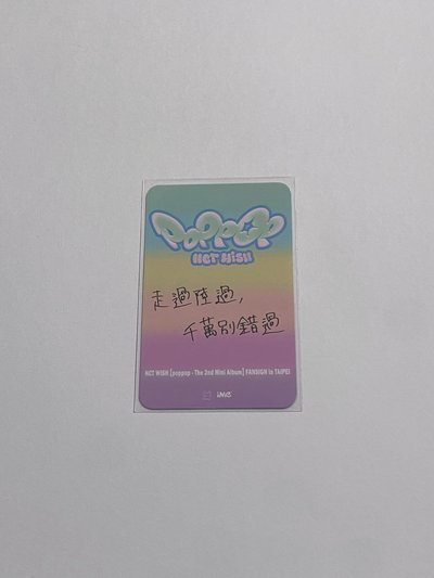 poppop台北簽售卡🐿️