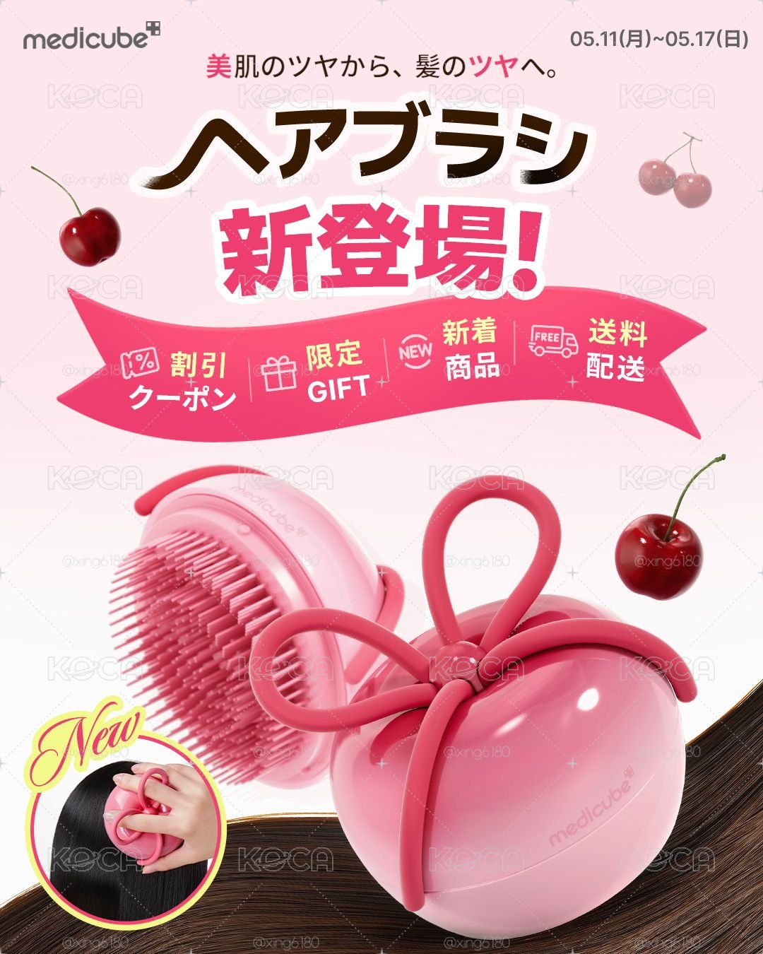 （非現）medicube x forever:cherry梳子