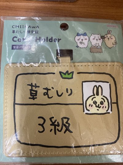 全新未拆 兔兔 烏薩奇 除草證3級