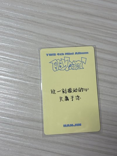 Tws 韓振 迷四 中文卡背