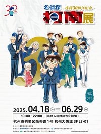 30週年 杭州站