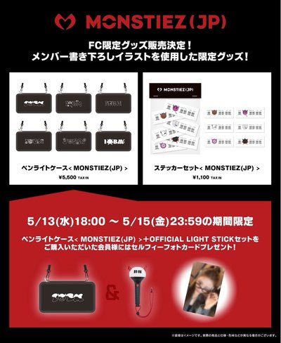 預購 · BM🇯🇵FC限定手燈包