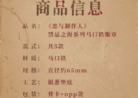 馬口鐵徽章