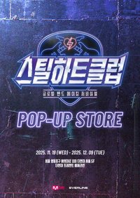 STEAL HEART CLUB POP-UP STORE