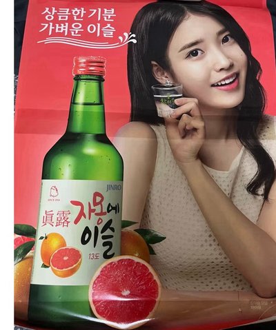 IU 李知恩 真露代言海報 