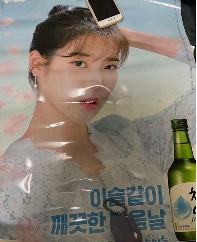 IU 李知恩 真露代言海報 