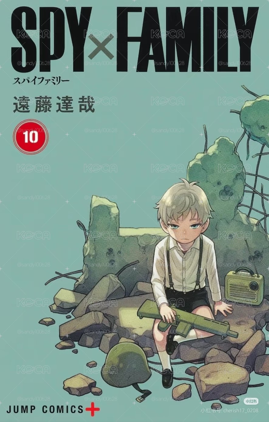 間諜家家酒漫畫書1～10集
