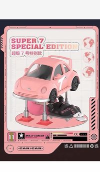 超級7號特別款