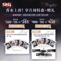 維納斯之吻 香水首周贈禮