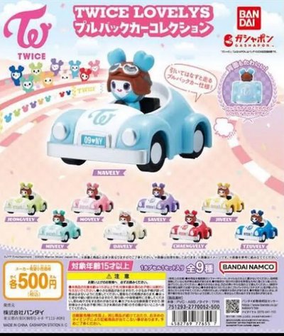 TWICE LOVELYS 迴力車 全套 扭蛋